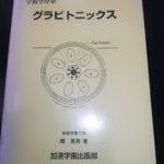 万病を改善する腕振り健康法