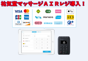 AIRペイ・AIRレジを導入いたしました