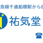 健康の秘訣は?