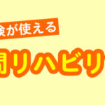 保険適用訪問マッサージの療養費料金改定について