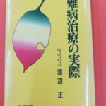 難病は何が難しいのか?