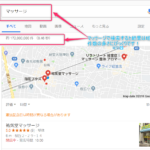 マッサージ店の選び方について