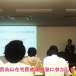 烏山在宅医療連携塾に参加しました