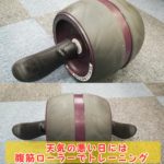 腹筋ローラーで体幹トレーニング