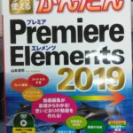 2019年動画編集に挑戦です