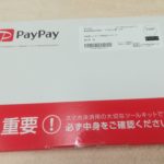 千歳船橋でPayPayが使えるマッサージ治療院です
