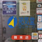 祐気堂マッサージコロナウィルス対策