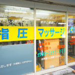 健康保険(療養費の支給)を使ってマッサージ治療を継続的に受ける方法について