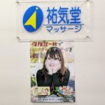 院内保険対応のマッサージの患者さん