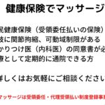 健康保険でマッサージを受けるための手順