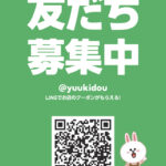 ライン公式アカウント友達募集中!