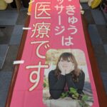 健康保険ではり・きゅう・マッサージを受ける国民の会に入会いたしました。