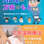 温熱整体マッサージ