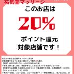 せたがやpay最大20%還元  ライン割引クーポンと併用活用してください。