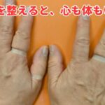手足の指を整えると、心も体もゆるむ 〜微小刺激がもたらす不思議な変化〜