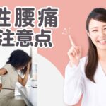 なぜぎっくり腰は2週間かかる?急性腰痛の注意点!