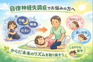 自律神経失調症の方へ｜操体法を続けてきた私が伝えたいこと