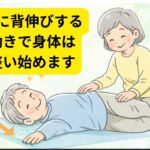 がんばらない整体「操体法 」体は「楽な動き」で整います