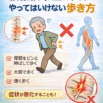 腰椎狭窄症の人がやってはいけない歩き方｜千歳船橋 祐気堂マッサージ