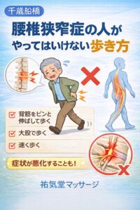 腰椎狭窄症の人がやってはいけない歩き方｜千歳船橋 祐気堂マッサージ