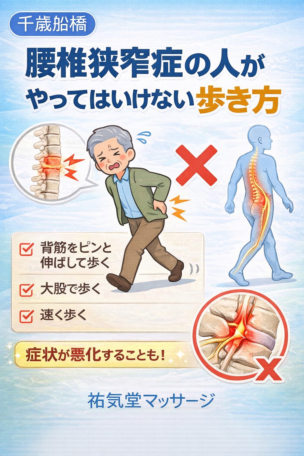腰椎狭窄症の人がやってはいけない歩き方｜千歳船橋 祐気堂マッサージ