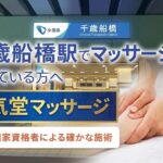 千歳船橋駅でマッサージを探している方へ｜祐気堂マッサージ