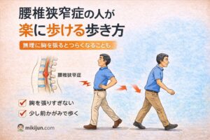 腰椎狭窄症の人が楽に歩ける歩き方｜歩くと足がしびれる人へ【千歳船橋 祐気堂マッサージ】