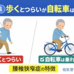 「歩くとつらいが自転車は乗れる?腰椎狭窄症の特徴|千歳船橋 祐気堂マッサージ」