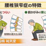 腰椎狭窄症で歩くとつらい人へ｜楽になる歩き方