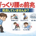 ぎっくり腰になる前に出る5つのサイン｜千歳船橋 祐気堂マッサージ