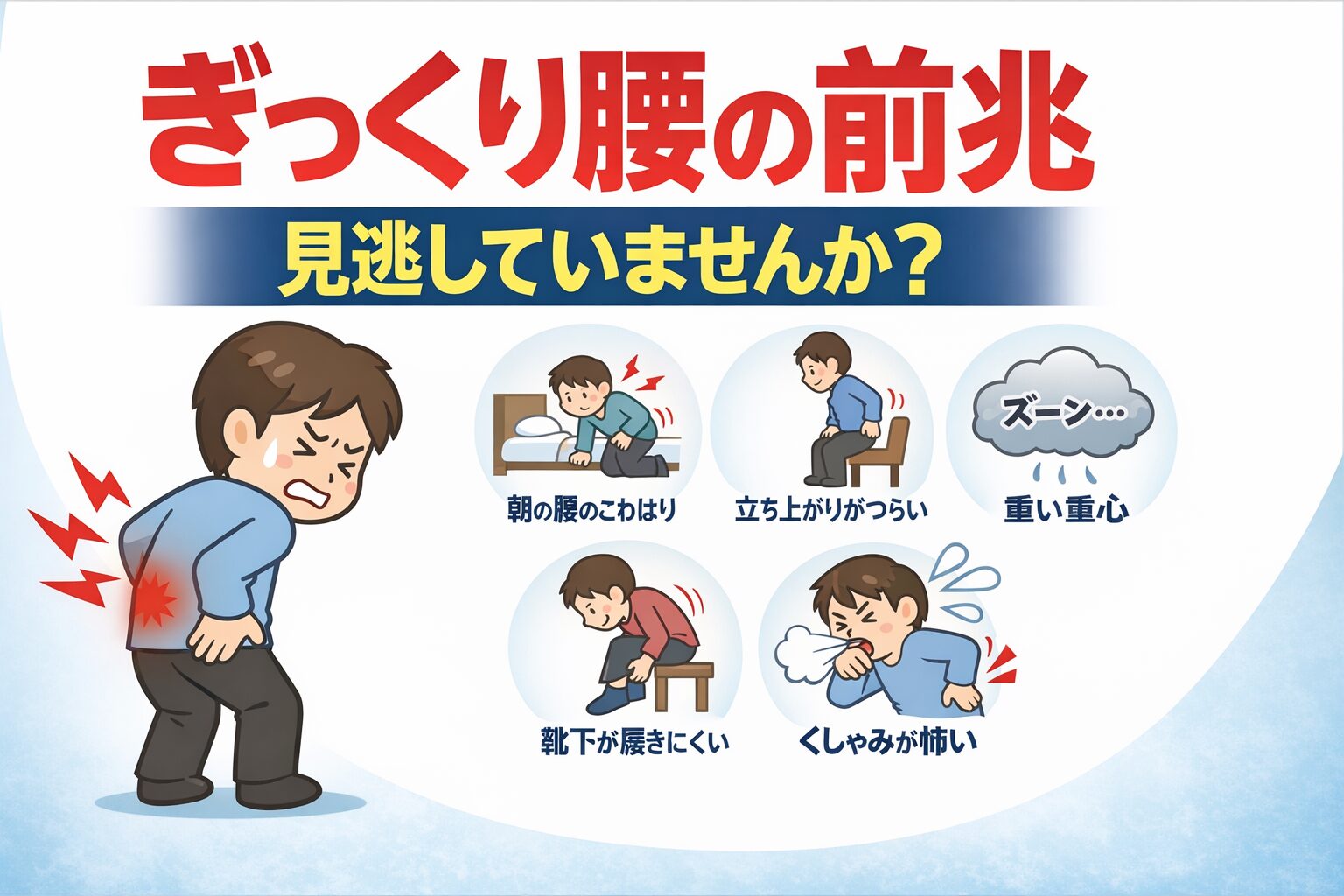 ぎっくり腰になる前に出る5つのサイン|千歳船橋 祐気堂マッサージ
