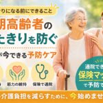親が寝たきりになる前に|家族ができる予防と保険マッサージ