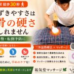 高齢者がつまずきやすくなる原因｜背骨の柔軟性と歩行の関係｜祐気堂マッサージ