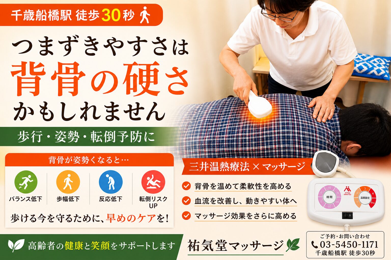 高齢者がつまずきやすくなる原因｜背骨の柔軟性と歩行の関係｜祐気堂マッサージ
