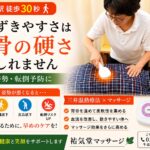 高齢者がつまずきやすくなる原因|背骨の柔軟性と歩行の関係|祐気堂マッサージ