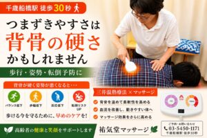 高齢者がつまずきやすくなる原因｜背骨の柔軟性と歩行の関係｜祐気堂マッサージ