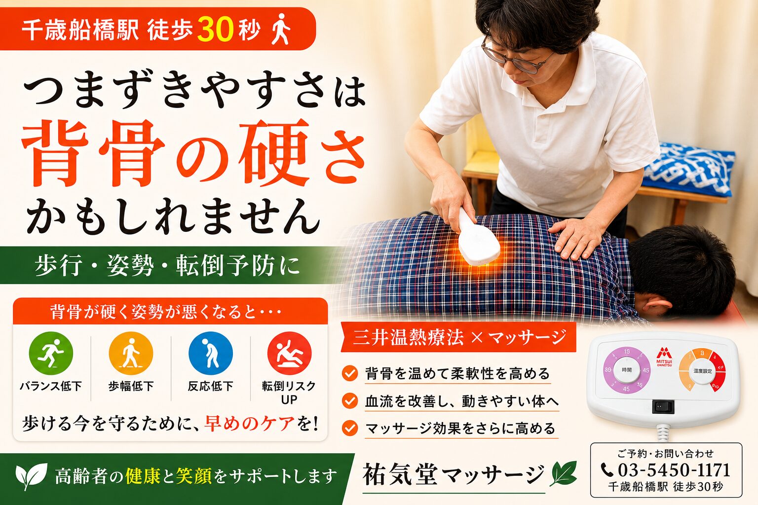 高齢者がつまずきやすくなる原因｜背骨の柔軟性と歩行の関係｜祐気堂マッサージ