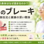 高齢者の身体が動きにくくなる本当の理由｜脳のブレーキと防御反応とは？