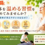 夏こそ身体を温める習慣を｜冷え・疲れ・自律神経の乱れを防ぐ温活｜祐気堂マッサージ