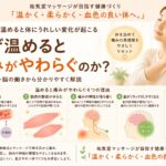 なぜ温めると痛みがやわらぐのか？血流・神経・脳からわかりやすく解説【第3弾】