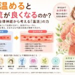 なぜ温めると血流が良くなるのか?血管と自律神経からわかりやすく解説