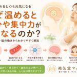 なぜ温めると睡眠の質が良くなるのか？深部体温・自律神経・脳のお掃除から解説【第4弾】