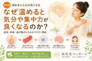 なぜ温めると睡眠の質が良くなるのか？深部体温・自律神経・脳のお掃除から解説【第4弾】