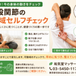 簡単に出来る可動域セルフチエック法