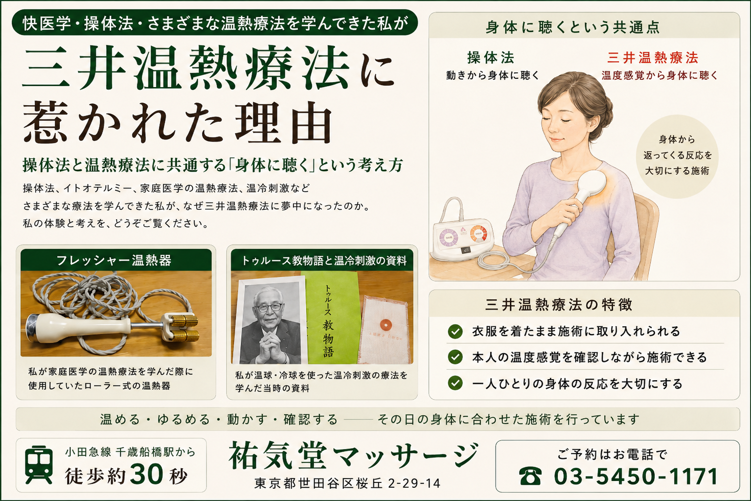 快医学と三井温熱療法｜操体法・温熱療法を学んだ私が三井温熱に惹かれた理由