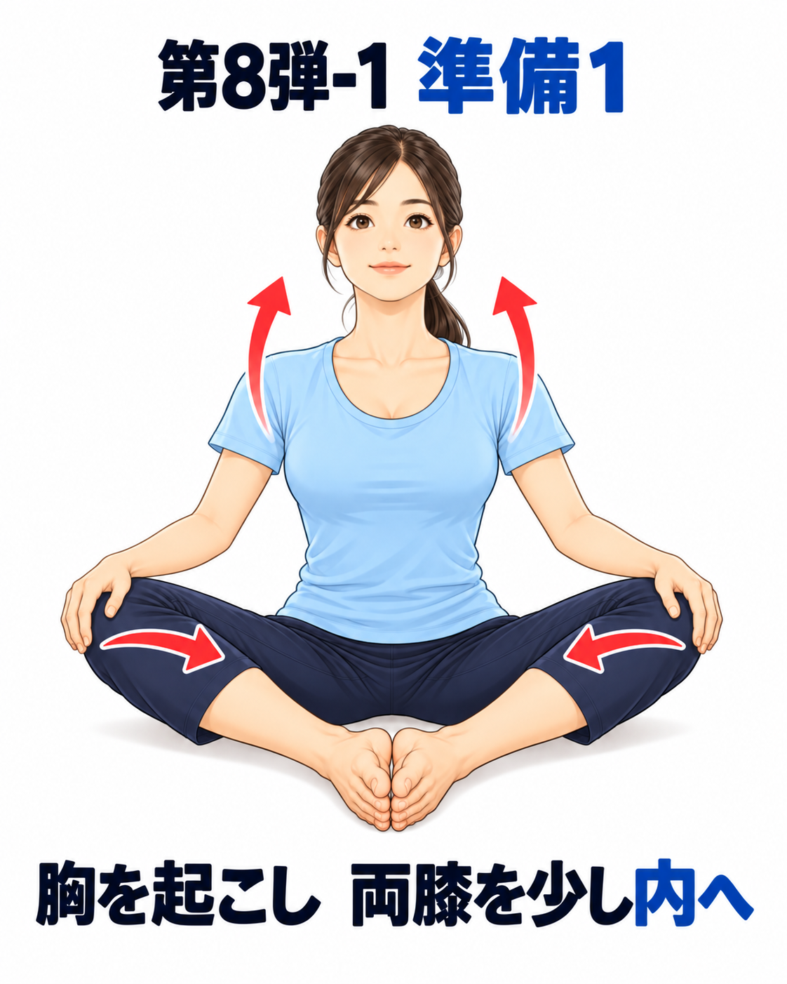 蝶々座りで膝を外へ開こうとする準備運動